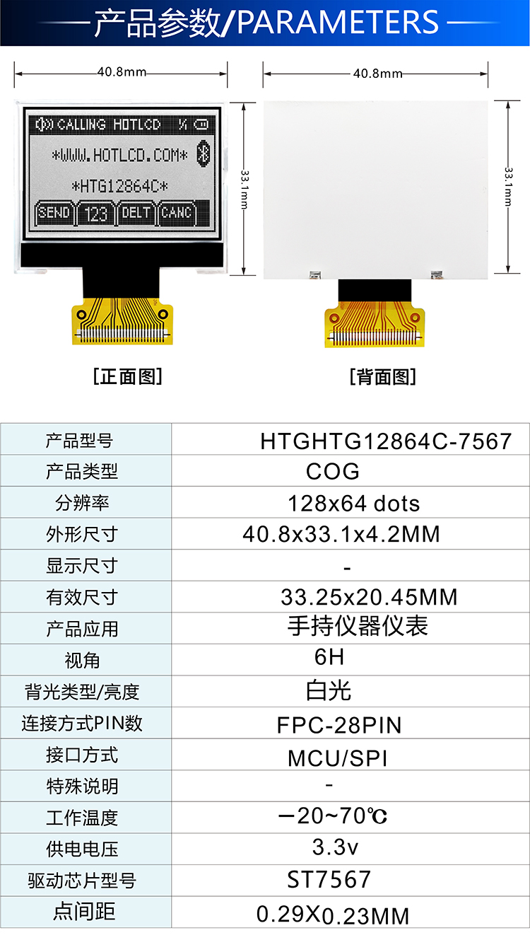 HTG12864C-7567詳情2.jpg