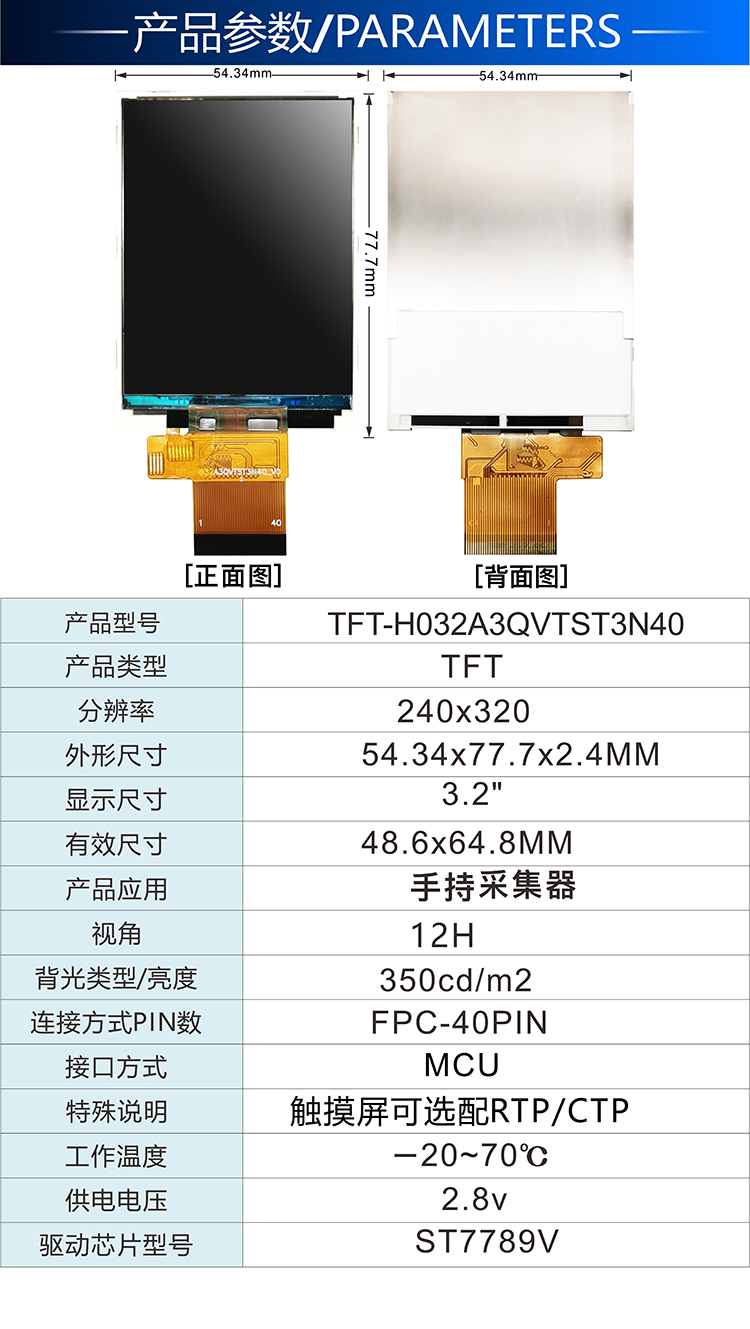 3.2寸IPS工業(yè)級MCU 接口TFT-H032A3QVTST3N40詳情2.jpg