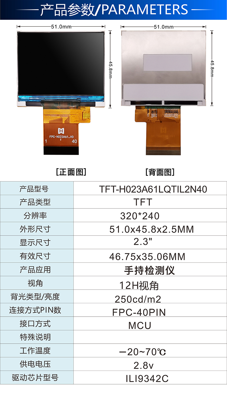 2.3寸TFT-H023A61LQTIL2N40詳情2.jpg