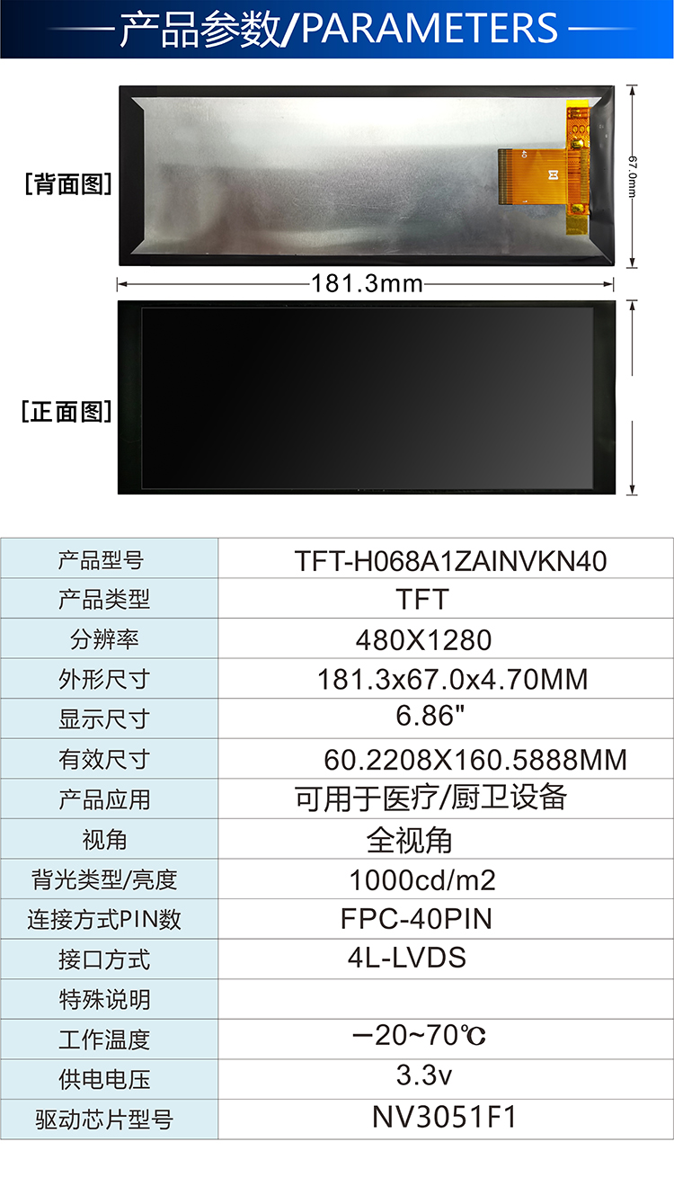 6.86寸 TFT-H068A1ZAINVKN40詳情2.jpg