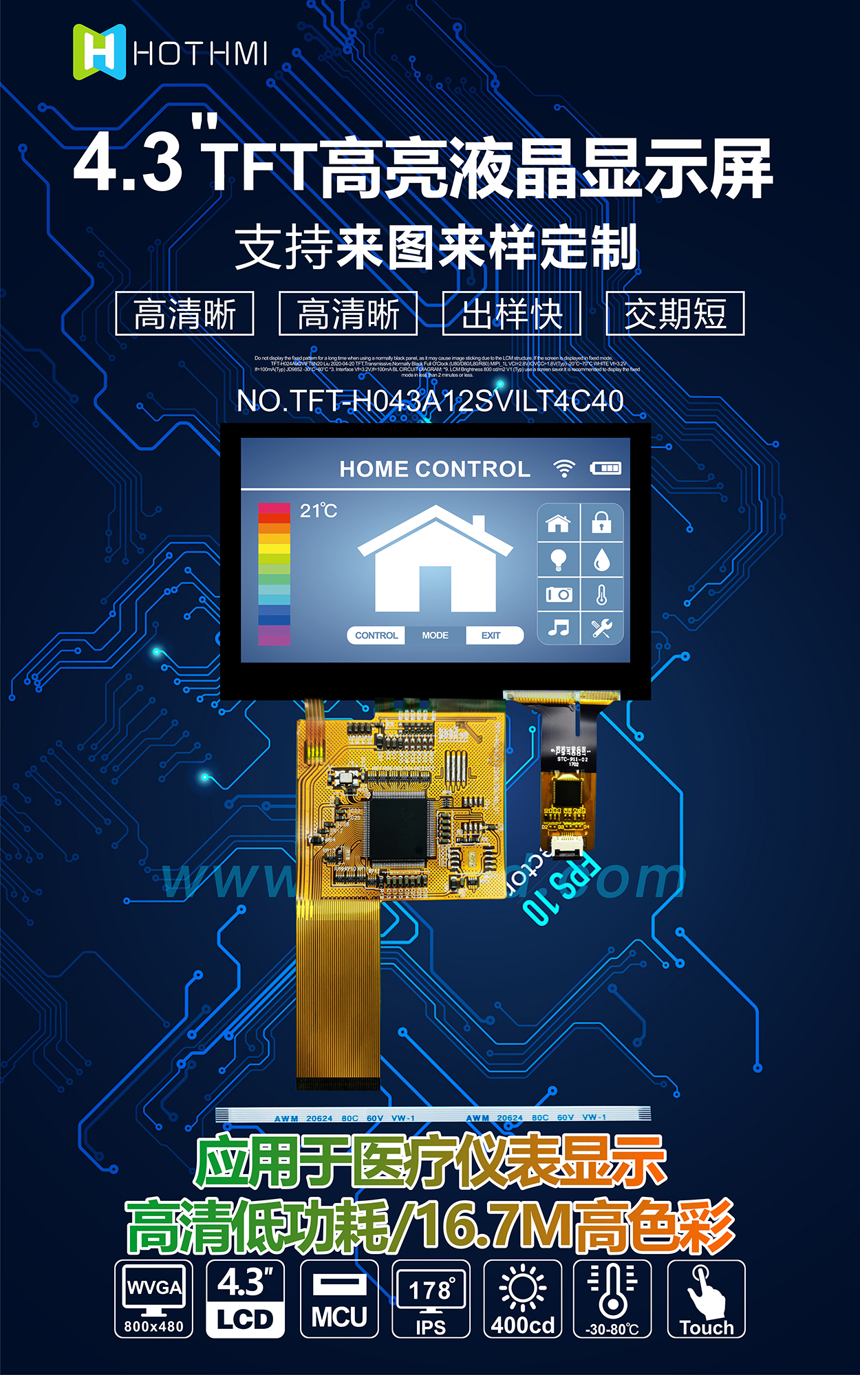 4.3寸TFT-H043A12SVILT4C40詳情1.jpg