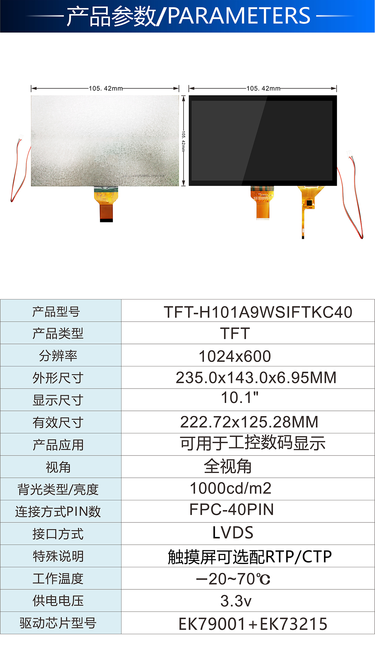 10寸TFT-H101A9WSIFTKC40詳情2.jpg