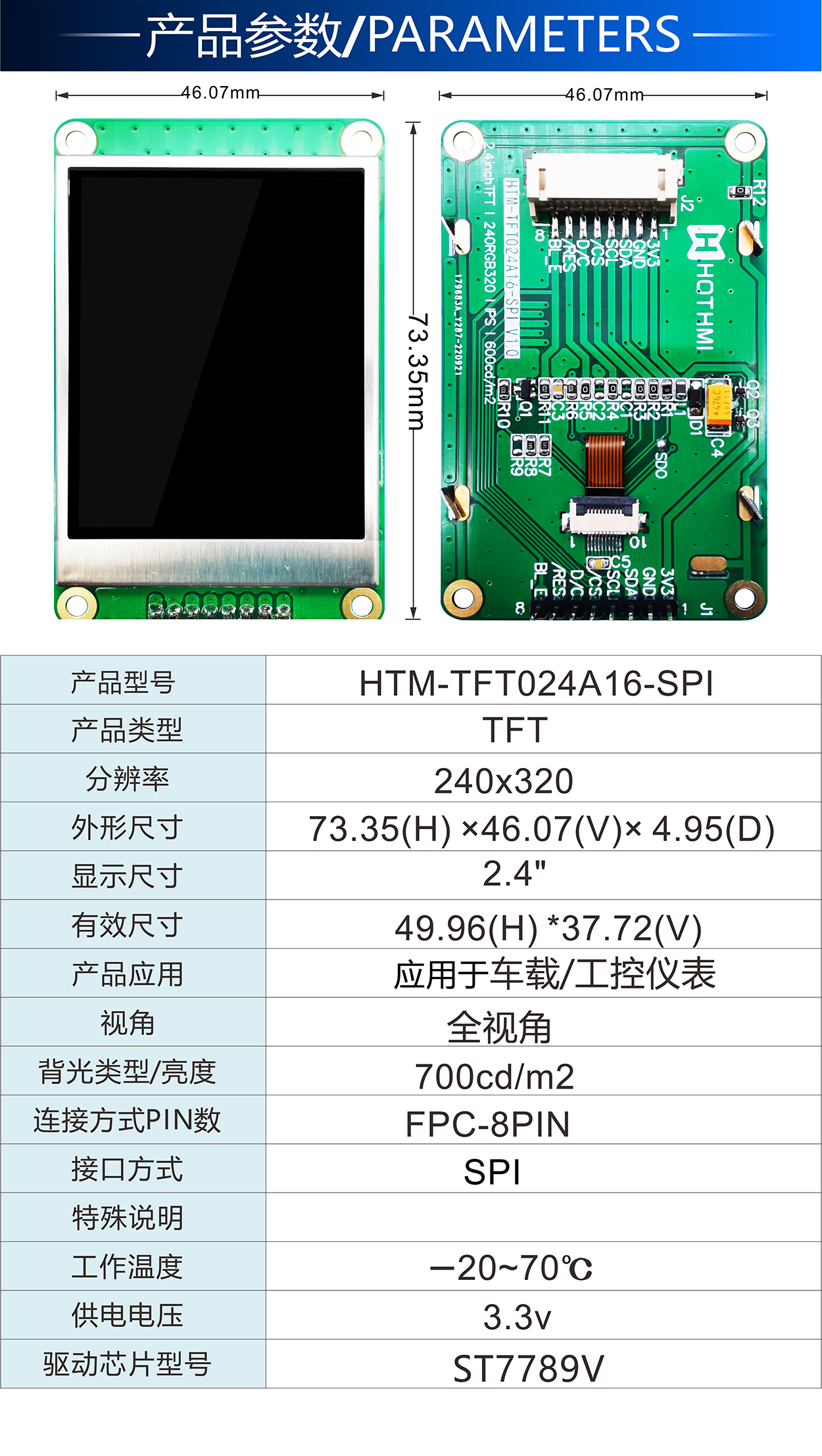 2.4寸HTM-TFT024A16-SPI詳情2.jpg