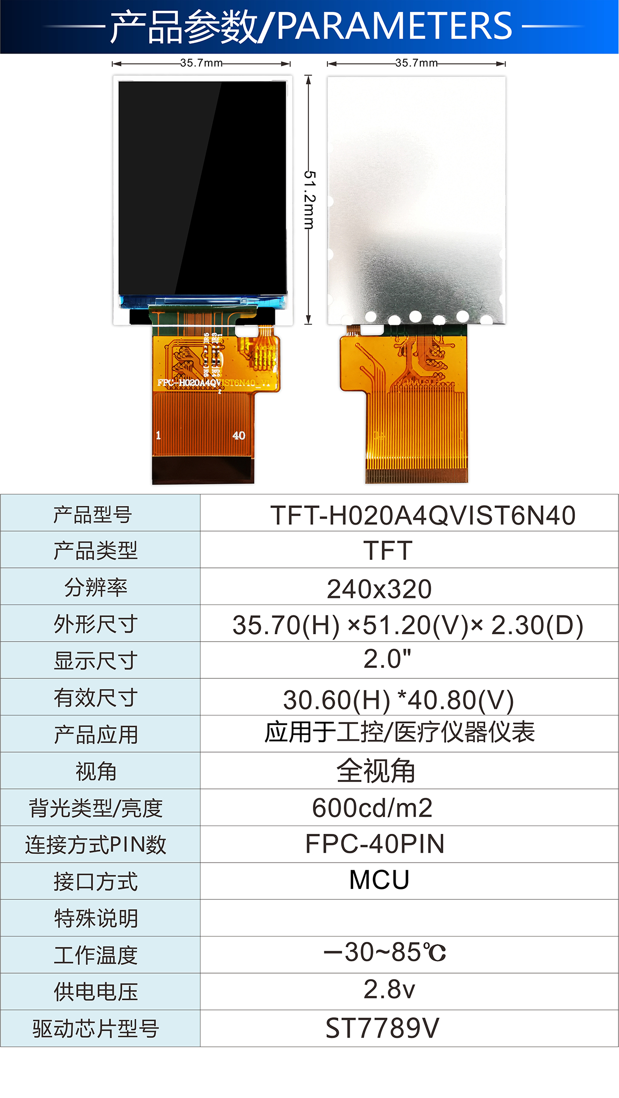 2.0寸TFT-H020A4QVIST6N40詳情2.jpg